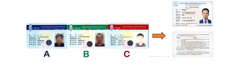 业余电台操作证换证指南